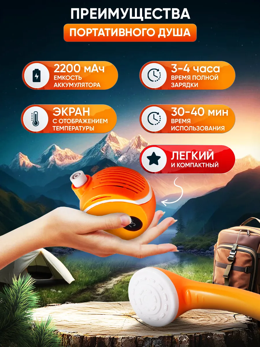 Походный душ — вид спереди